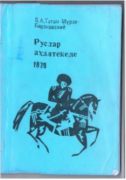 Ruslar ahaltekede